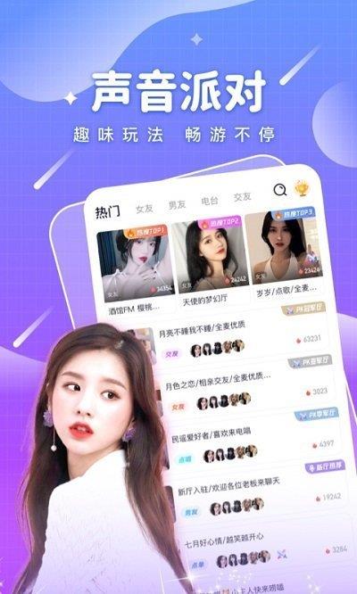 甜筒语音  v2.9.2图3