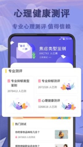 抑郁症心理测试  v4.65图3