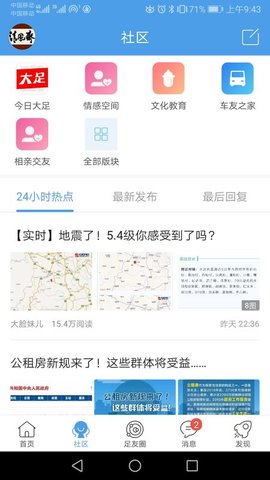 大足生活通  v5.4.4图3