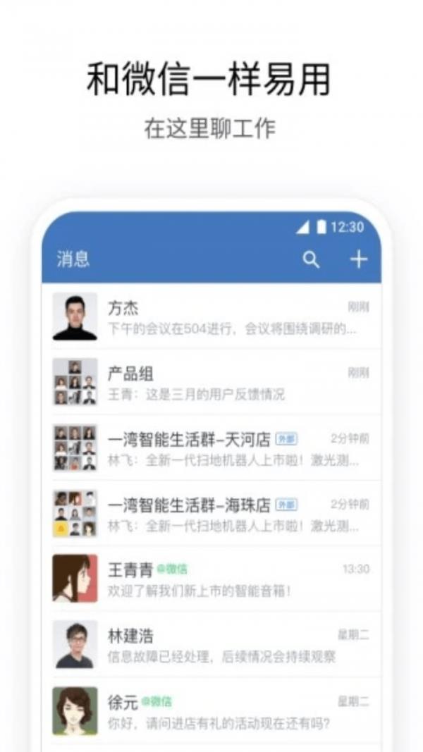 企业微信  v4.0.19图1