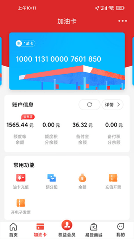 易捷加油  v3.1.1图2