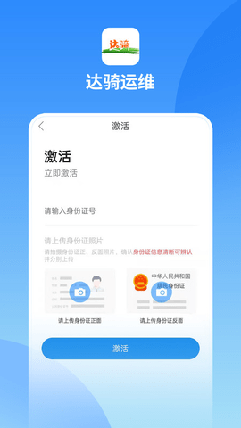 达骑运维  v0.0.60图3