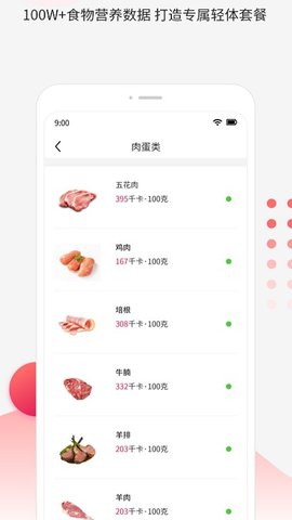 魔胴健康  v1.4.1图3