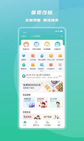 杭州市民卡  v6.2.2图1