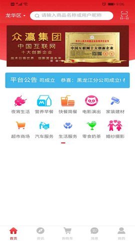 众瀛宝  v2.1.1图1