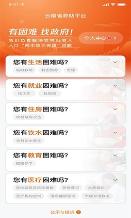 云南省救助平台  v1.1.6图2