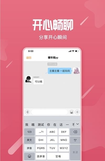 星语  v2.8.1图2