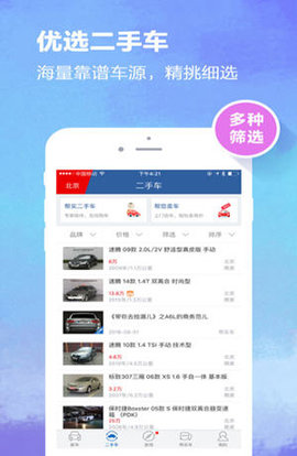 汽车报价大全  v10.28.0图3