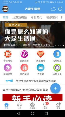 大足生活通  v5.4.4图1