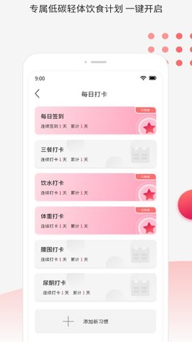 魔胴健康  v1.4.1图2