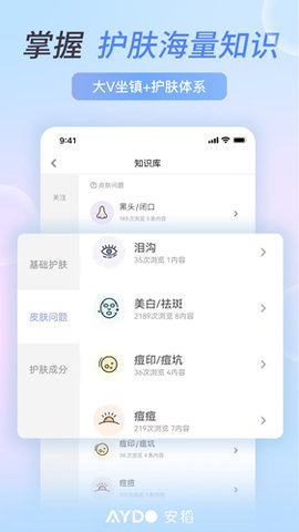 安稻护肤  v2.3.85图2