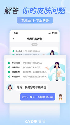 安稻护肤  v2.3.85图3