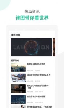 律图律师端  v2.9.1图1