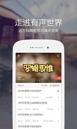 凤凰FM  v7.3.0图3