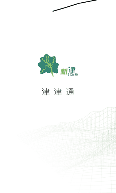津津通