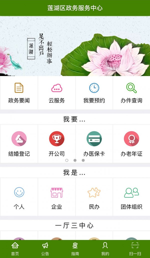 莲湖政务服务  v2.0.8图2