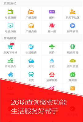 无线济南  v2.2.2图2