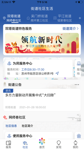 惠姑苏  v1.2.8图1