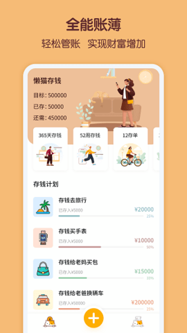 懒猫存钱  v2.3图3