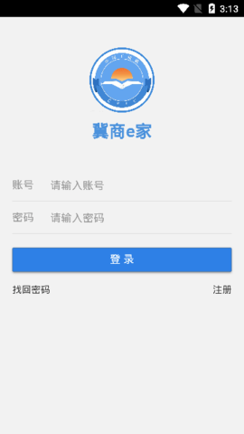 冀商e家  v0.0.8图2