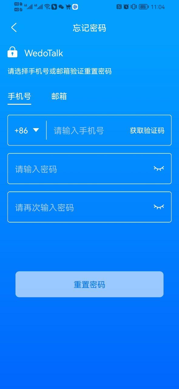 WedoTalk  v1.9.10图3