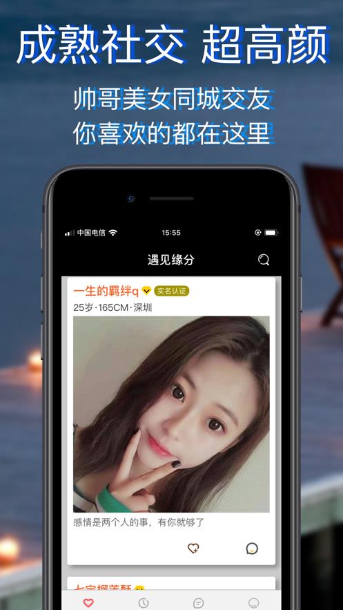 一对交友  v1.4.4图1