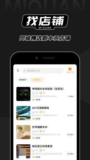 谜圈剧本杀  v3.0.0图4