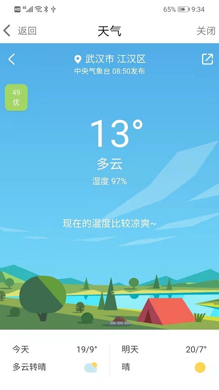 i武汉  v1.0.0图2