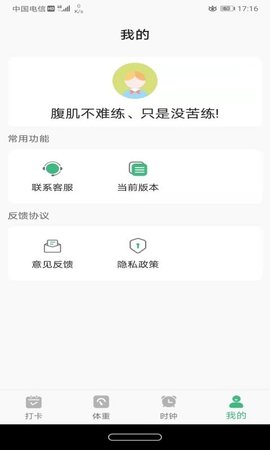 即刻瘦身  v1.0.0图3