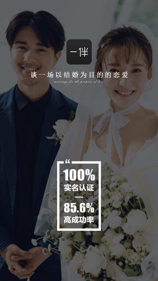 一伴婚恋  v3.9.2图2