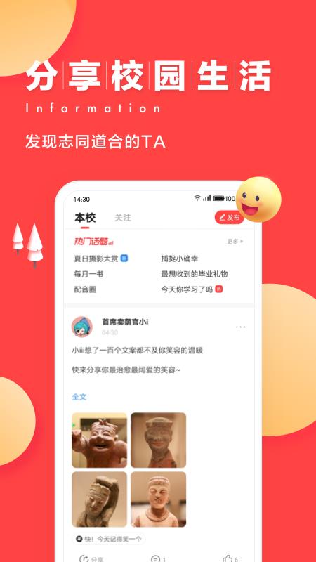 今日校园  v9.2.2图2