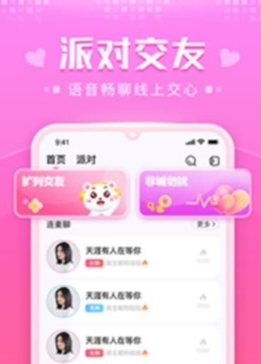 蜜萌  v1.0.1图1