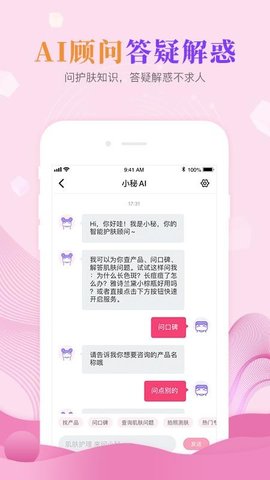 肌肤秘诀  v2.8.4图2