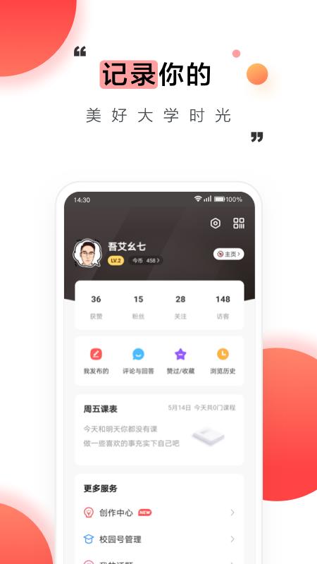 今日校园  v9.2.2图4