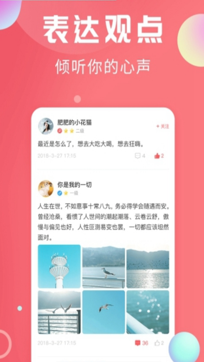 轻话社区  v1.0图3