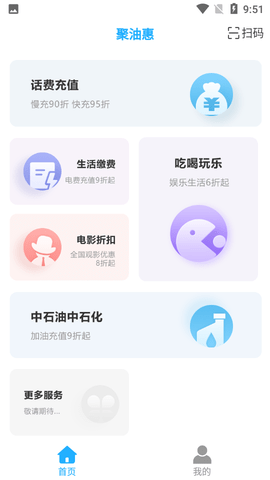 聚油惠  v1.0.6图3