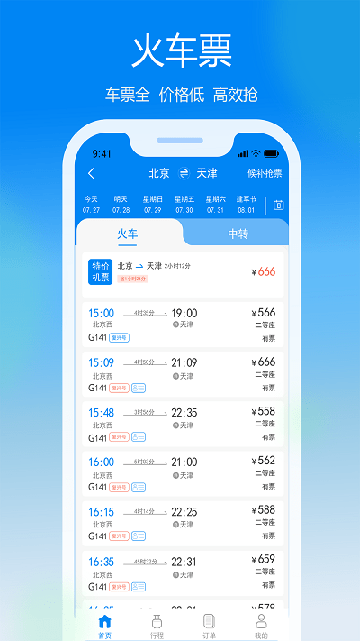 慧行saas  v1.5.11图2