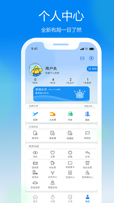 慧行saas  v1.5.11图1