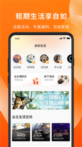 自如业主  v1.0.0图3