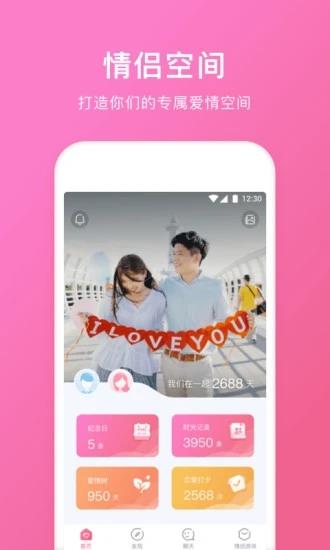 QQ情侣空间手机版  v3.2.7图1