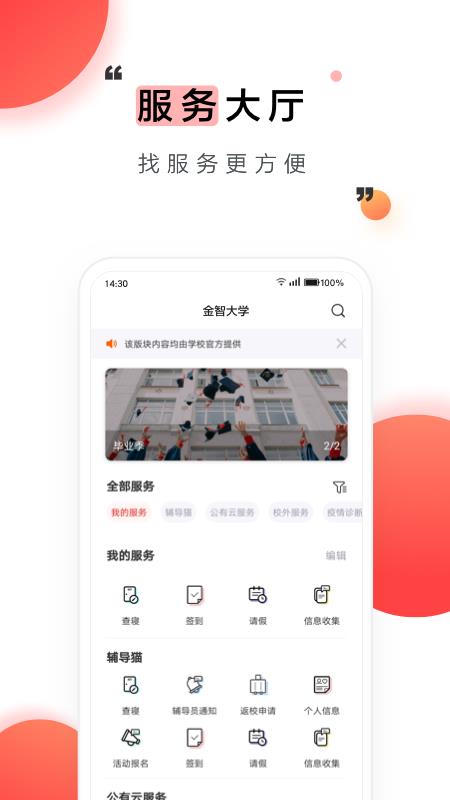 今日校园  v9.2.2图3