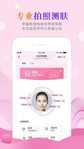 肌肤秘诀  v2.8.4图3