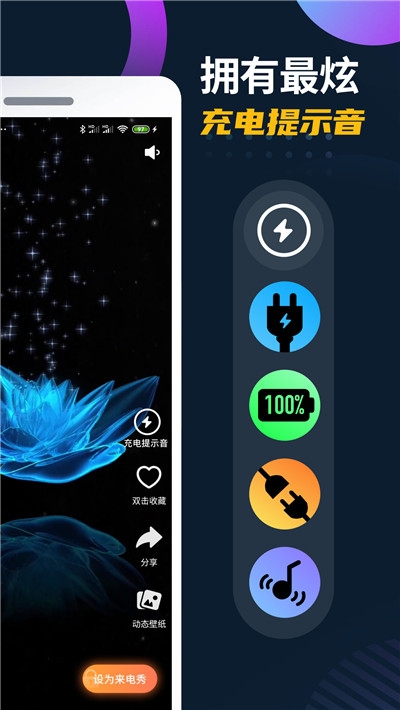 充电提示音来电秀  v1.0图3