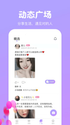 天天一起聊  v1.0.0图3