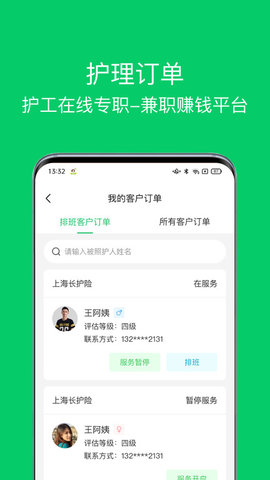 照护365康护端  v1.4.5图3