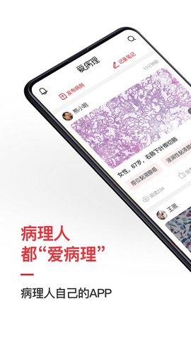 爱病理  v3.6.8图3