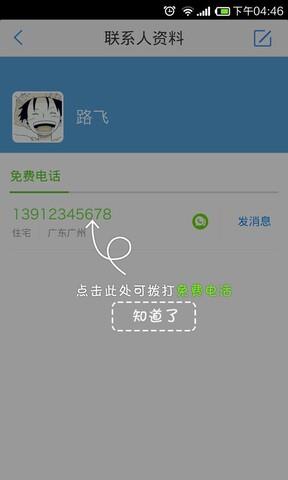 微会免费网络电话  v1.5.11图2