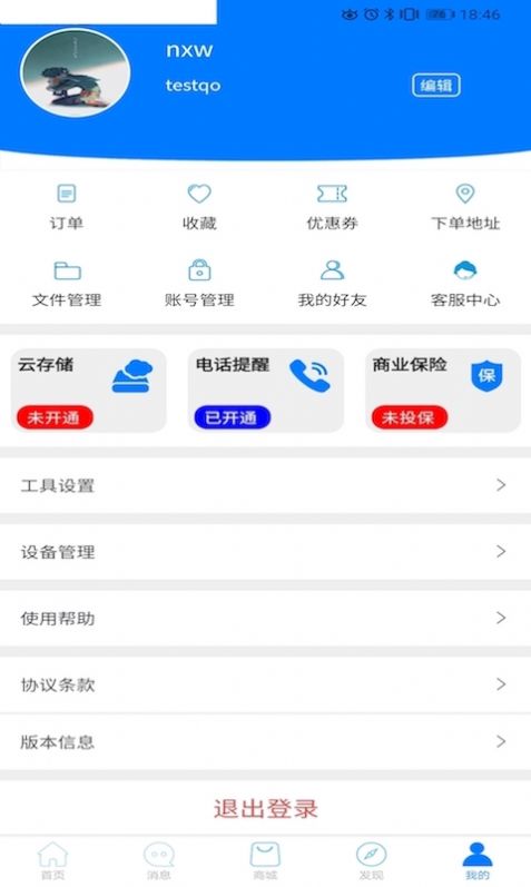 讯德卫士  v1.0图1