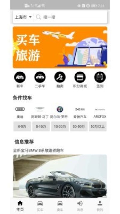 尹程车之家  v1.0.2图3