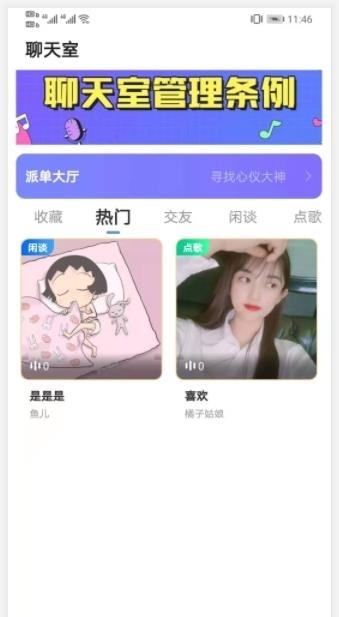 陪玩菌(昼语)  v1.2.3图3